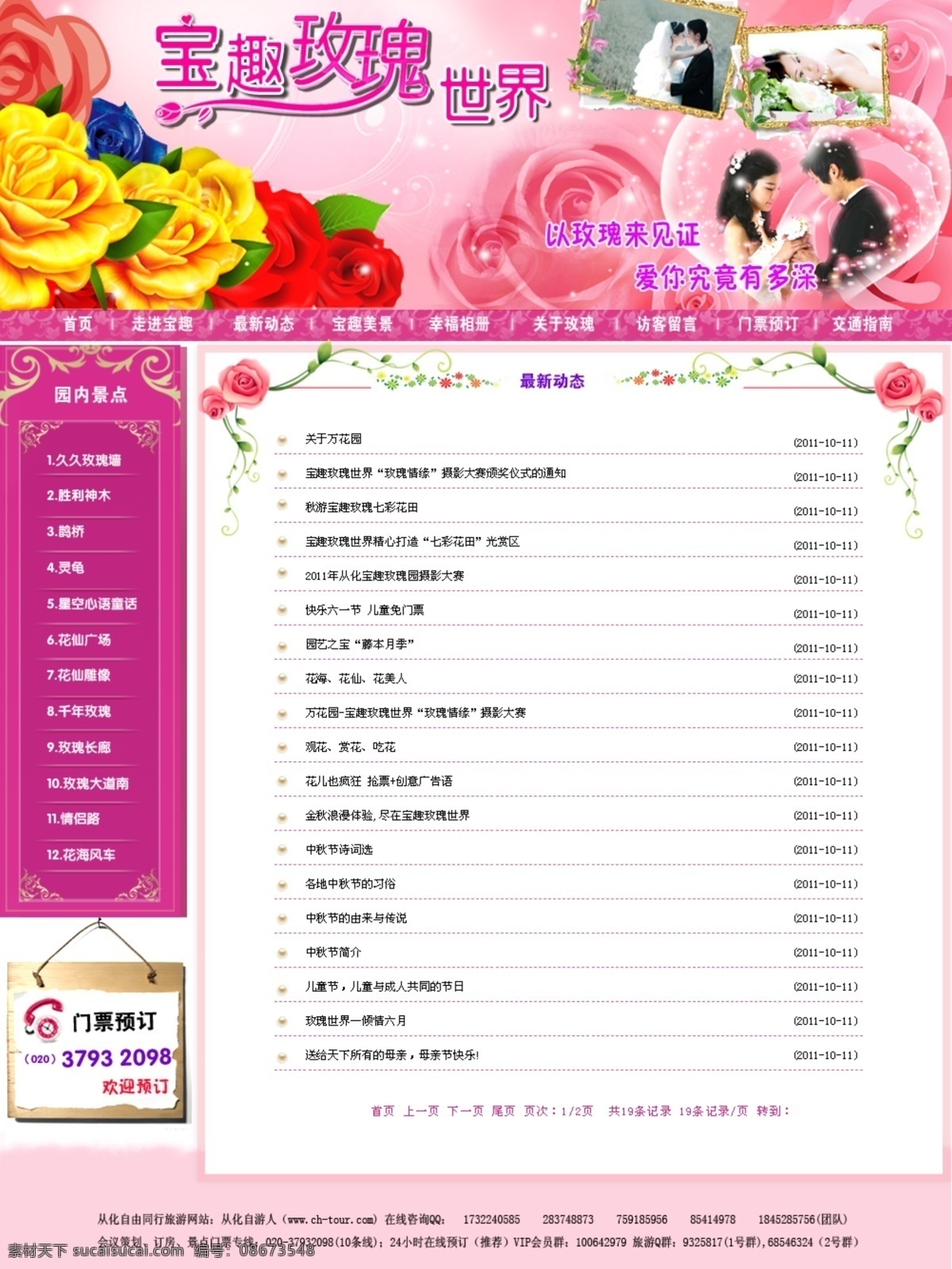 花场 子页 动态模板 白色