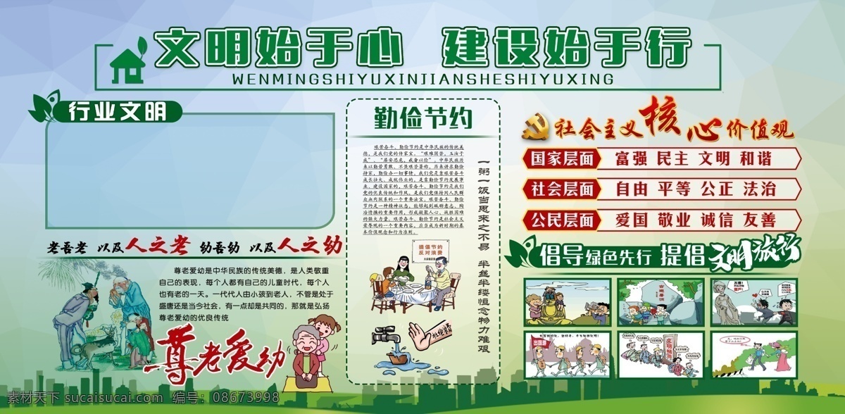 文明展板 文明宣传标语 文明标语宣传 市民文明 文明城市海报 文明城市标语 树新风 文明市民 文明城市 文明新风 文明城市展板 创文明城市 文明素养 文明宣传广告 文明宣传展板 文明宣传海报 文明新风展板 社区展板 文明城市创建 讲文明树新风 文明礼貌 讲文明 和谐 文明标语 中国风文明