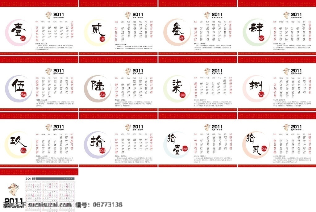 台历 2011 年 背面 兔子 卡通兔 封面 个性台历 分层 源文件