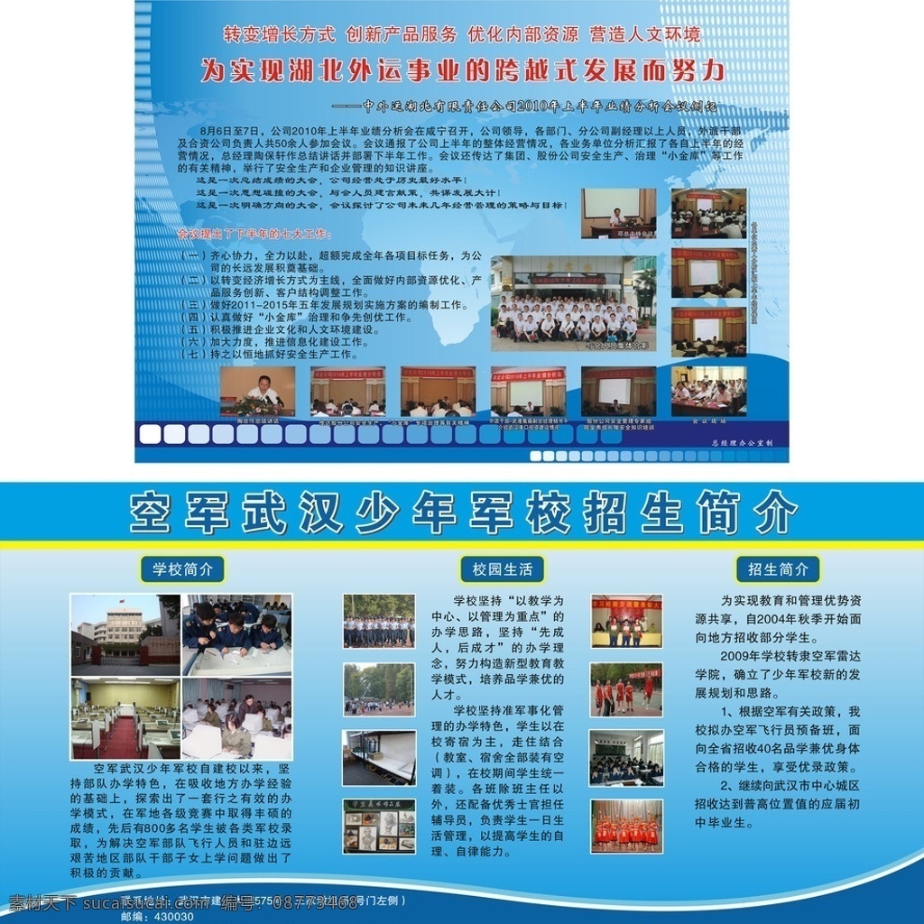 简介 展板背景 展板 招生简介 湖北中外运 浅蓝背景 矢量