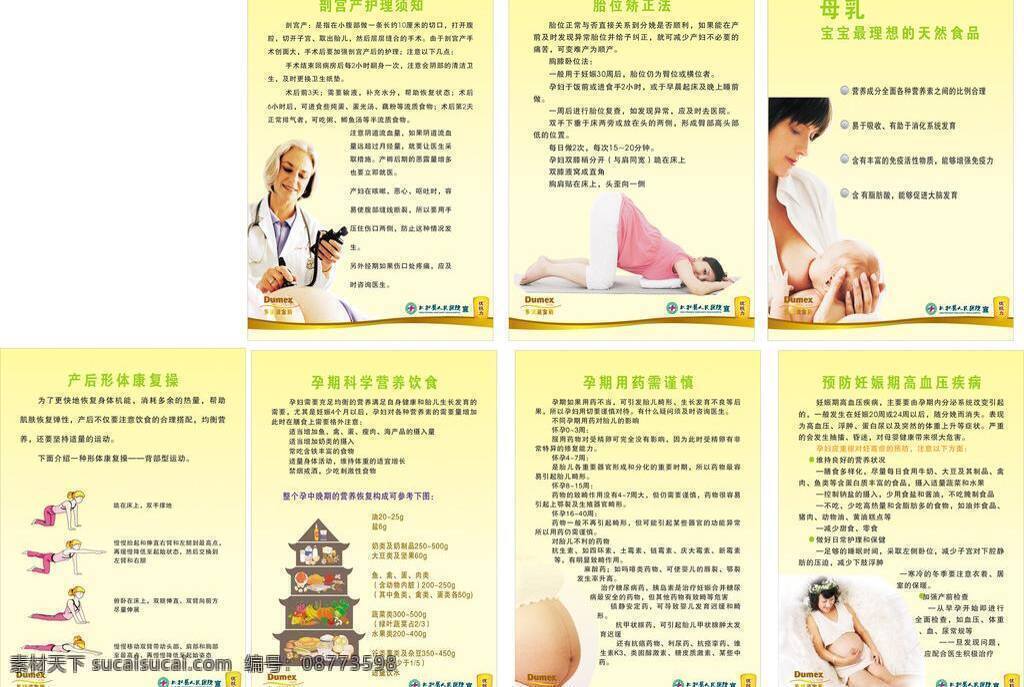 妇产科 妇产科展板 母乳 母乳喂养 医院展板 医院 展板 模板下载 婴儿 矢量 孕妇 产妇 妇产科制度 手术室 制度 母乳喂养制度 喂养 好处 败家子少爷