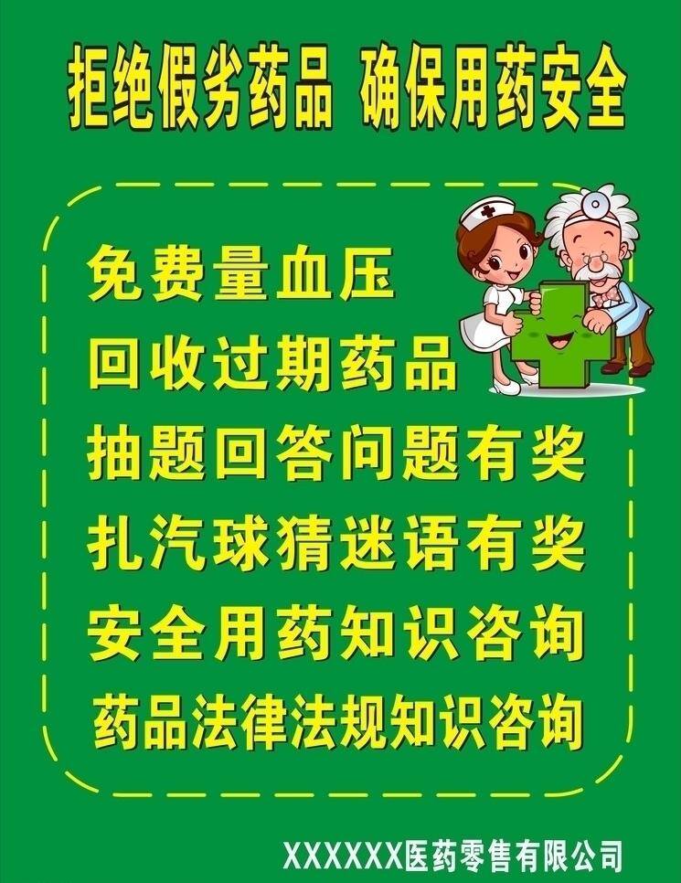 护士 卡通 绿色 生活百科 医疗保健 医生 医药 拒绝 假劣 药品 矢量 模板下载 拒绝假劣药品 假劣药品 安全用药 矢量图 日常生活