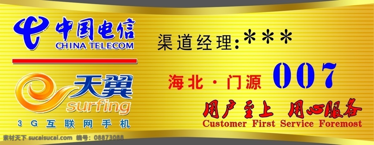 电信胸牌 电信标志 天翼标志 胸卡 电信胸卡 黄胸卡 分层 源文件