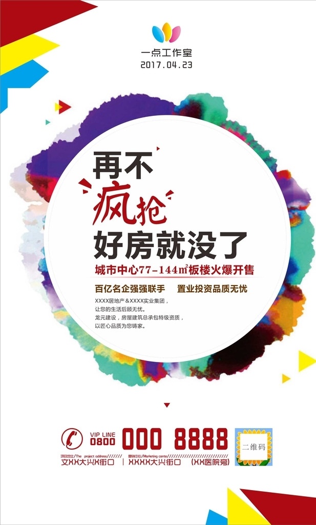 地产微信 疯抢 好房 地产 早安 早安微信 logo 一点 一点设计 名校 房地产微信 学区房 地产学区 学位 微信 房地产 房地产广告 微信单张 微信广告 微信长图 微信宣传 高端地产 地产素材 地产广告 单页 宣传单 海报 喷绘 写真 亚克力板