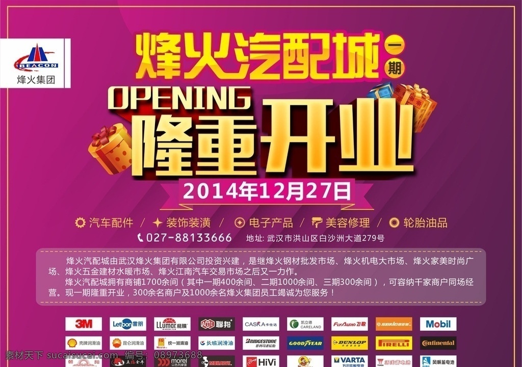 汽配城开业 logo 汽车 开业 隆重开业 开业庆典 汽配城 喜庆 紫色底图 矢量广告 盛大开业 分成 渐变效果