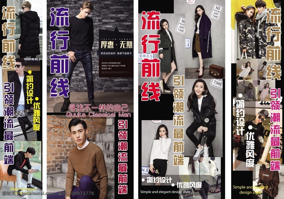 流行前线 流行 女装 潮流 前线 男装 时装 冬款 秋款 春款 夹克 大衣 风衣 衣服 精品 套装 职业装 精炼 大方 柱子 包柱 专卖店 装修 品质 质感 布料