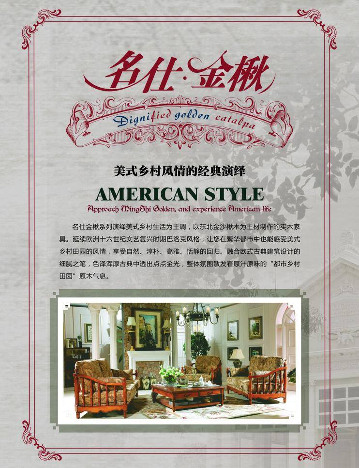 别墅 灯布 典雅 风情 古典 家具 美式 欧美 古典家具喷绘 喷绘 文化 沙发 乡村 软膜 其他设计 矢量 装饰素材 灯饰素材