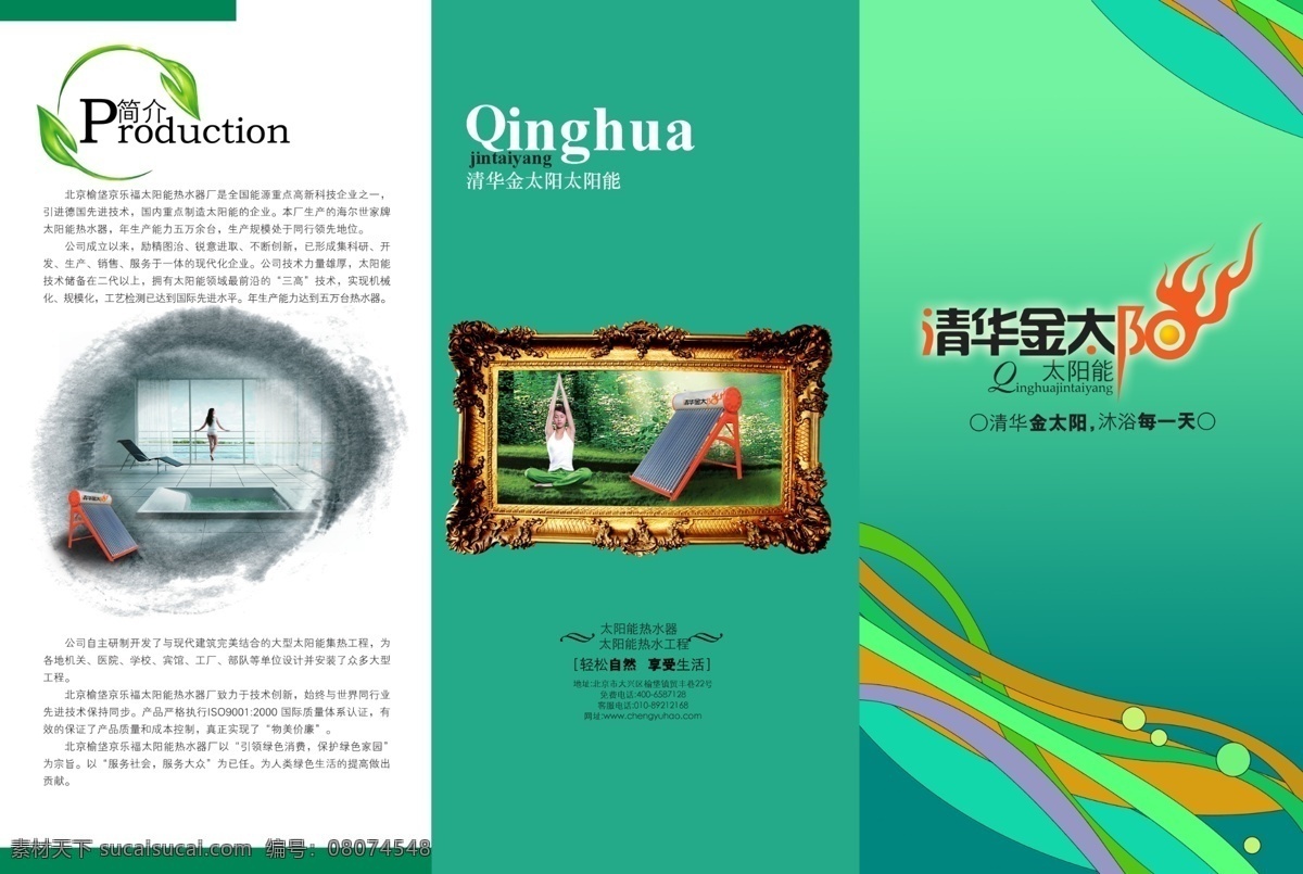 分层 模板 psd源文件 版式画册设计 产品展示 底图 公司简介 画册 画册封面设计 画册模板 三折页 画册设计 企业画册 宣传画册 宣传册 太阳能 墨迹 相框 人物 绿叶 源文件库 企业画册封面