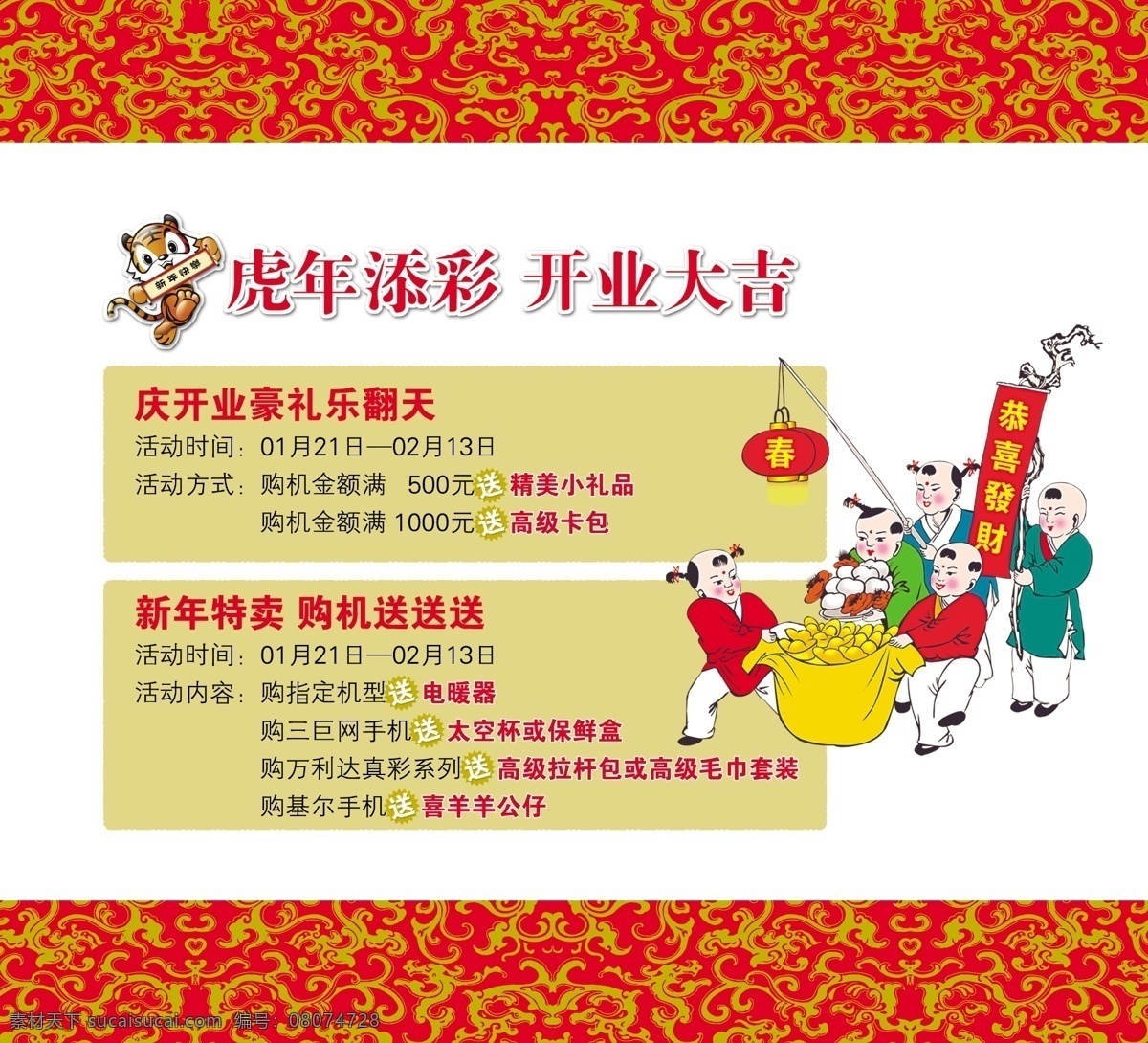 灯笼 古典花纹 虎年吉祥 活动内容 节日素材 开业 开业大吉 开业模板下载 开业素材下载 喜庆开业 小孩 手机 广告灯片 盛大开业 敲锣打鼓 喜庆节日 源文件 家居装饰素材 灯饰素材