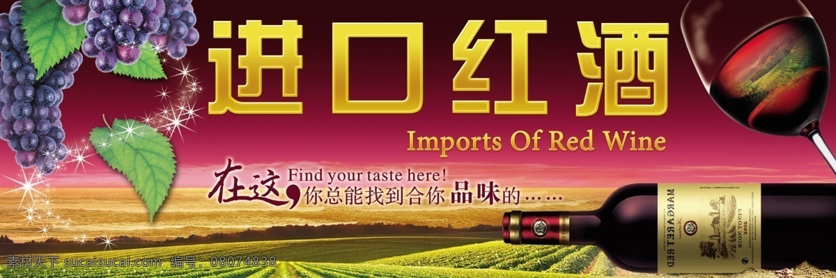 进口红酒海报 高档 广告 广告设计模板 红酒 红酒杯 金色 进口 进口红酒 田野 葡萄田 品味 葡萄 葡萄叶 星星 波尔多 展板 粉红色渐变 源文件 其他海报设计