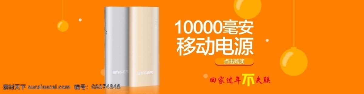 淘宝 移动 电源 海报 宝贝详情 源文件 网页模板 详情页 新年 移动电源 中文模板 淘宝素材 淘宝促销海报