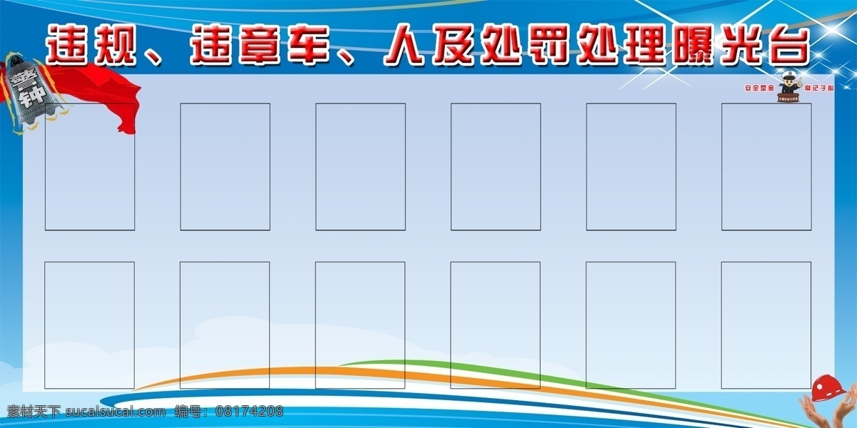 违规展板 展板 违规 违章 车辆 曝光 展板模板 广告设计模板 源文件