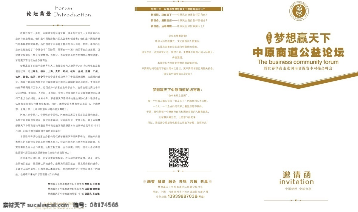 论坛 三 折页 白色 三折页 论坛三折页 白色三折页 原创设计 其他原创设计
