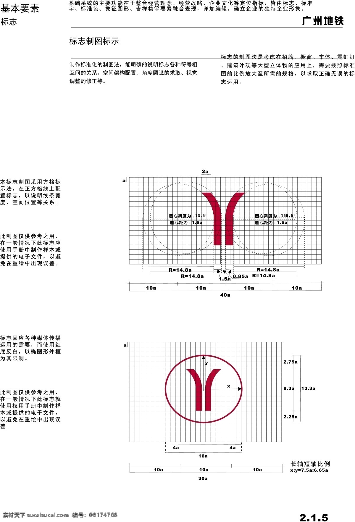 广州 地铁 vis vi宝典 vi设计 矢量 文件 基本要素 矢量图