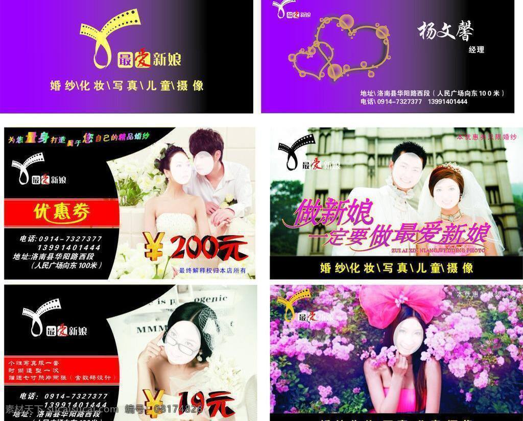影楼 名片 名片卡片 新娘 影楼名片 优惠券 矢量 模板下载 最爱新娘名片 最爱新娘 名片卡 广告设计名片