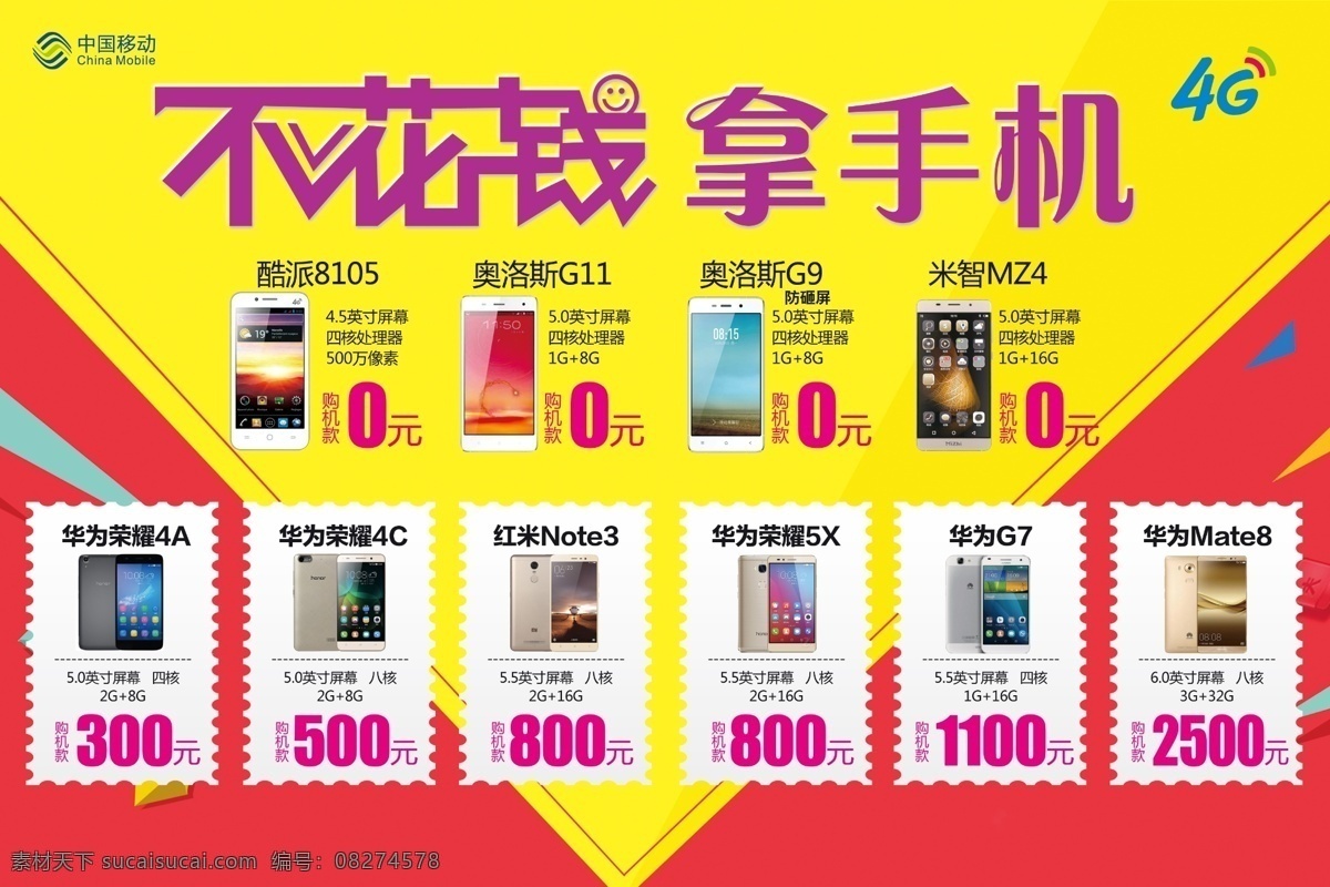手机素材 机型 不花钱 拿手机 华为荣耀 中国移动 4g 黄色