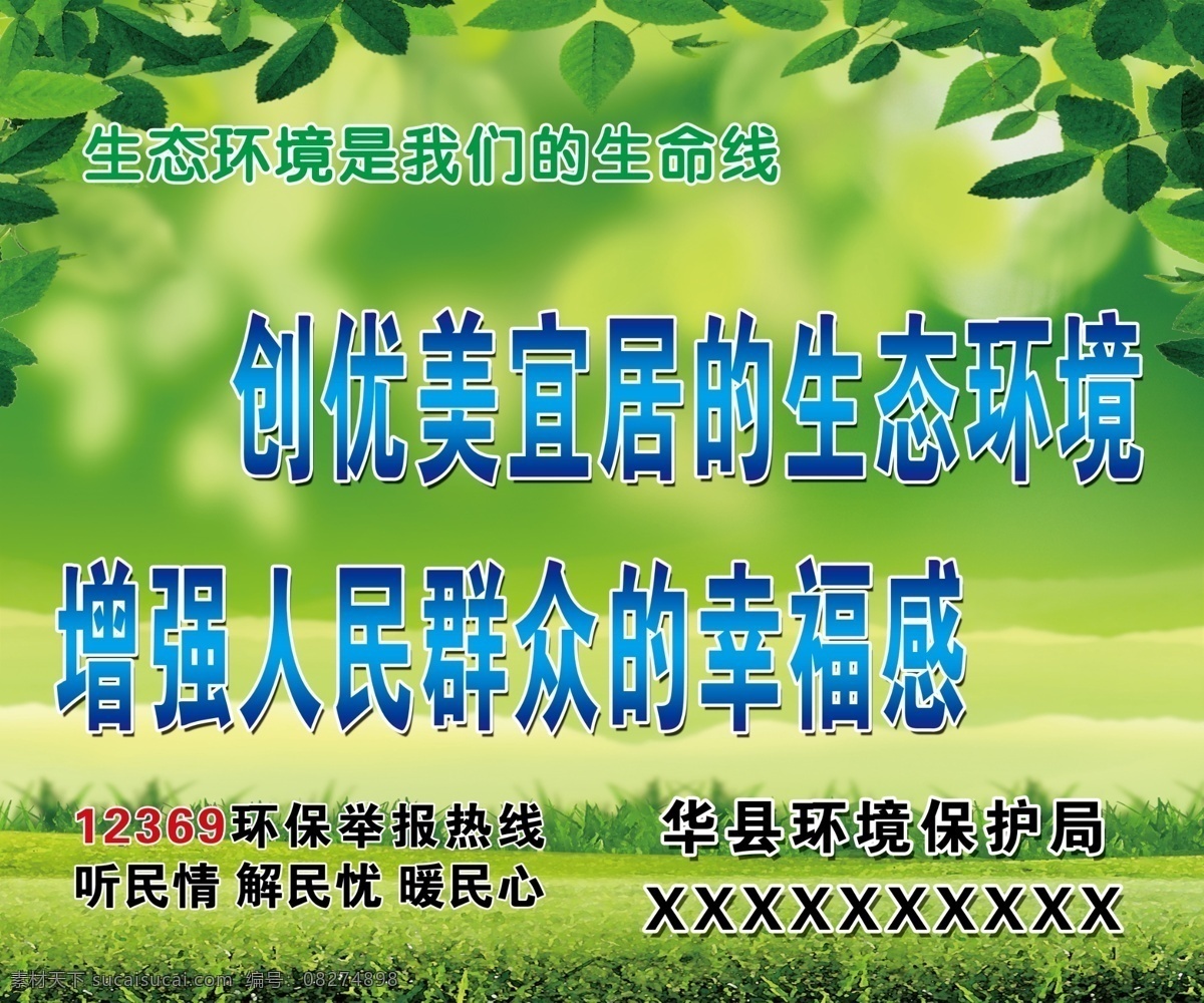 草地 广告设计模板 绿底 绿色 树叶 源文件 展板模板 环保 公开赛 展板 模板下载 蓝字体 其他展板设计