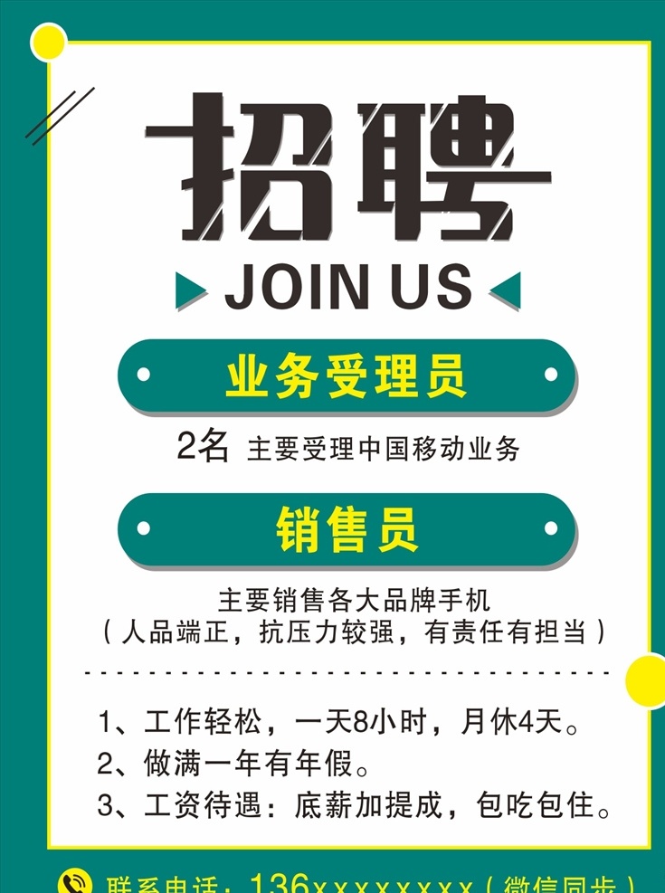 招聘海报图片 招聘 招聘海报 招聘广告 招聘展架 校园招聘 招聘x展架 招聘模板 招聘简章 招聘宣传单 招聘会 高薪招聘 公司招聘 企业招聘 商店招聘 招聘传单 商场招聘 人才招聘 招聘素材 招聘单页 招聘dm 招聘启示 招聘单位 创意招聘 招募令 招聘精英 招贤纳士 企业招聘海报 招聘信息 招人 诚聘 诚聘精英