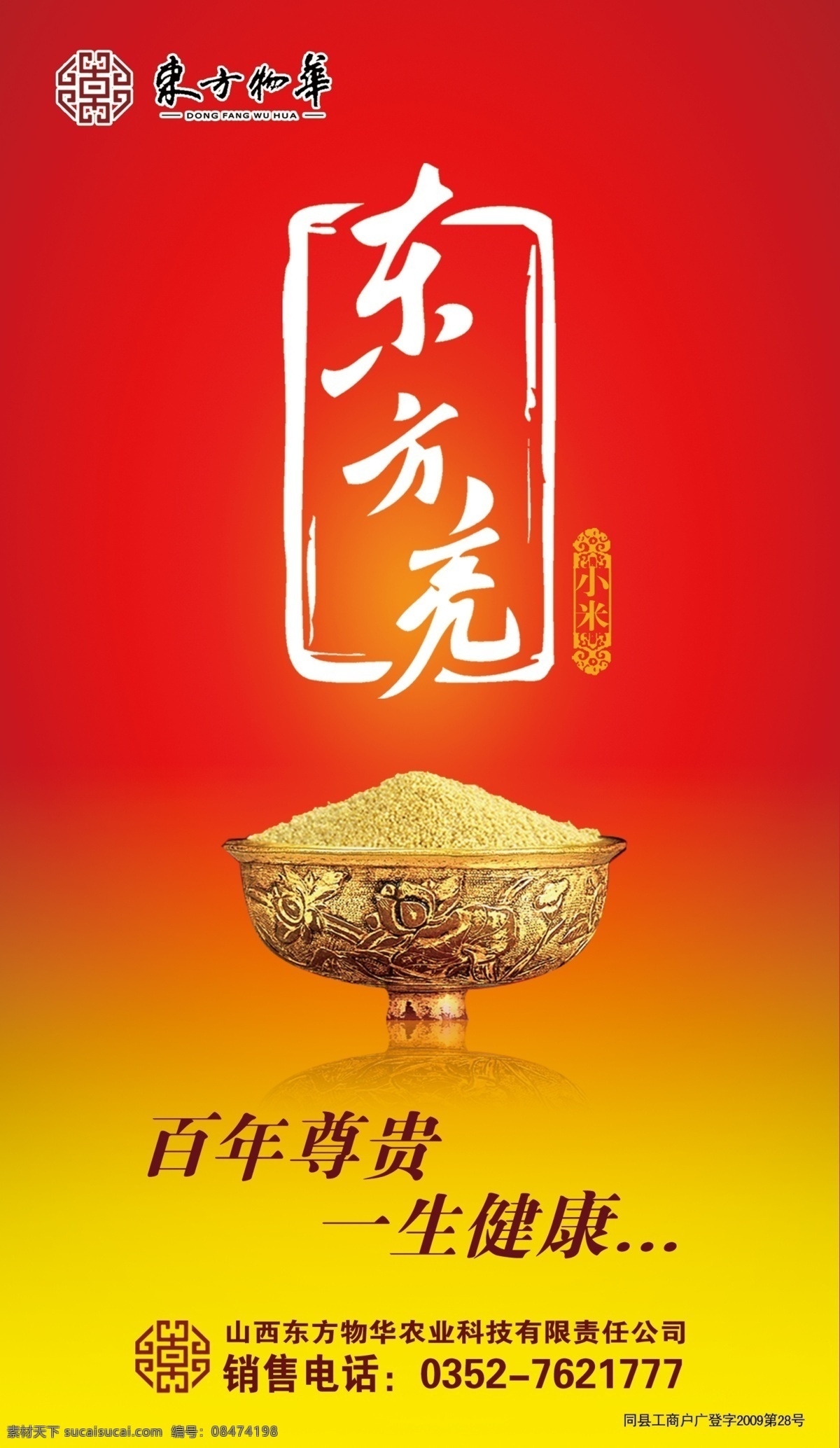 东方亮灯箱 东方亮 灯箱 小米 红色北京 标志
