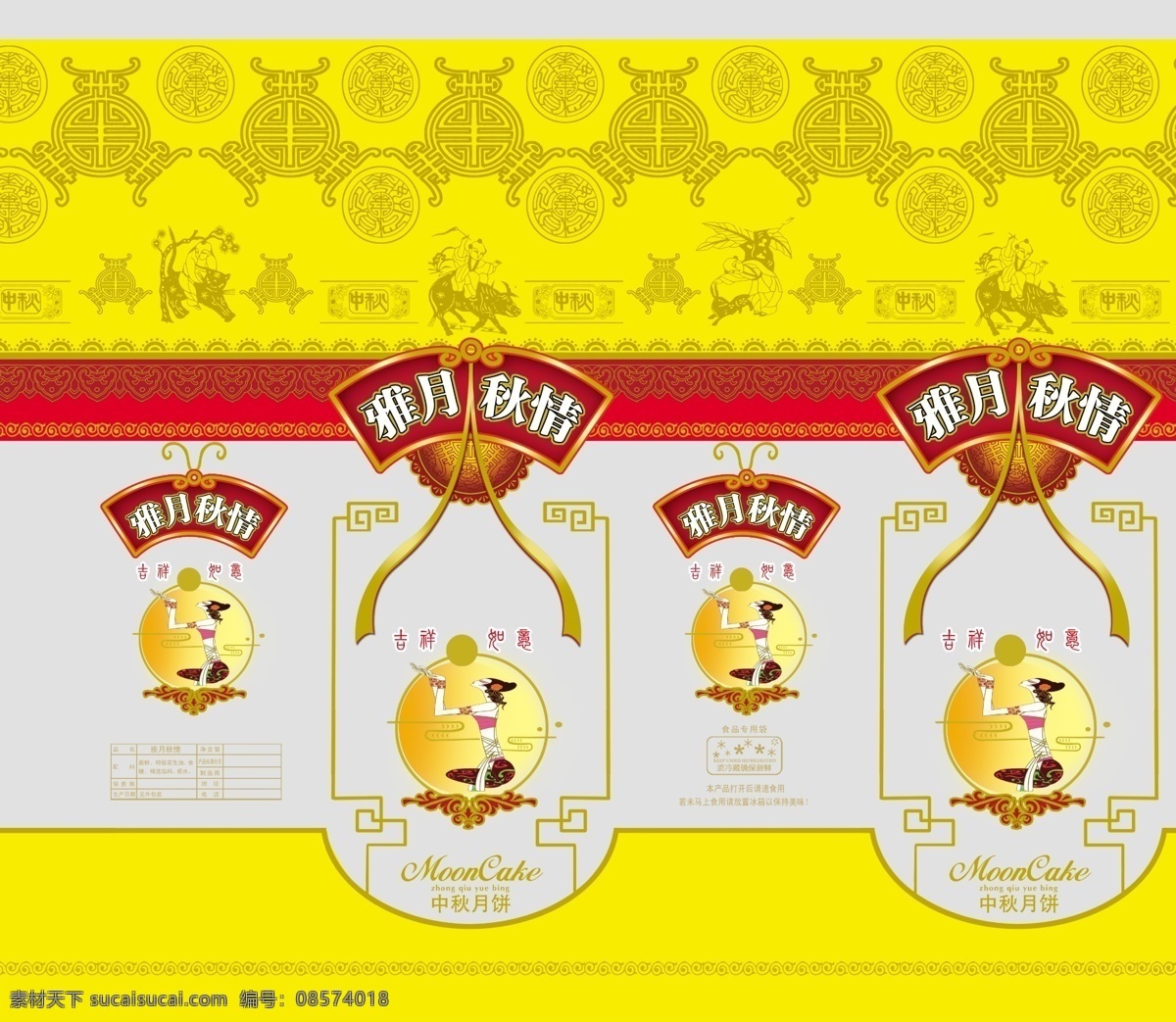 包装设计 传统花纹 传统图案 广告设计模板 牧童 源文件 月饼包装设计 月饼 袋 雅 月 秋 情 模板下载 月饼素材 中秋月饼 月亮 美女插图 psd源文件