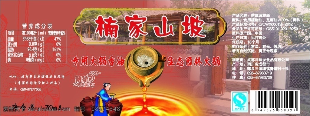 火锅油碟 火锅 油碟 古色 小磨 香油 生活百科 餐饮美食