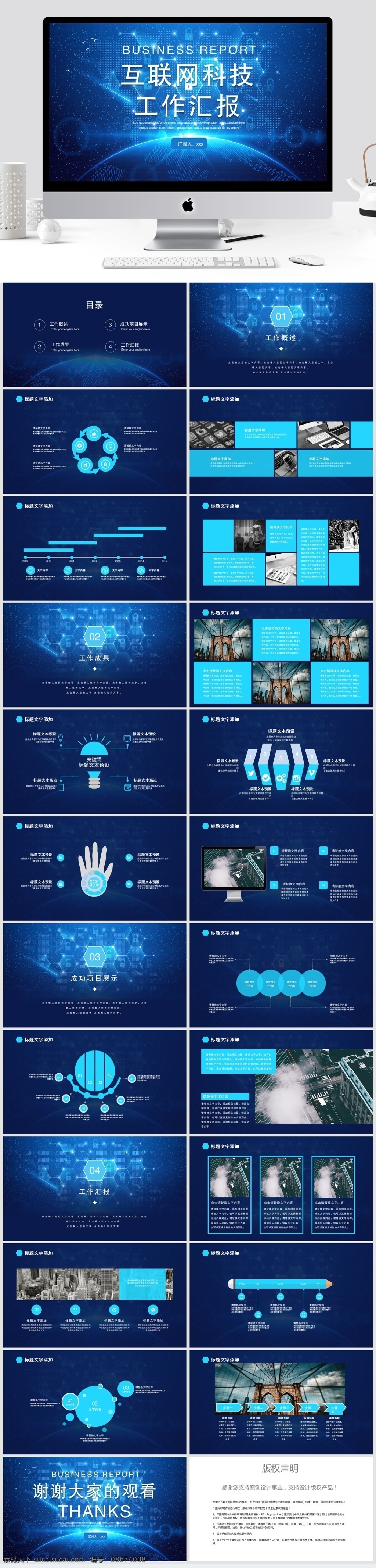 简约 互联网 科技工作 汇报 模板 科技 ppt模板 创意ppt 工作汇报 商业 计划书 年终 总结 策划ppt 项目部ppt 通用ppt 报告ppt