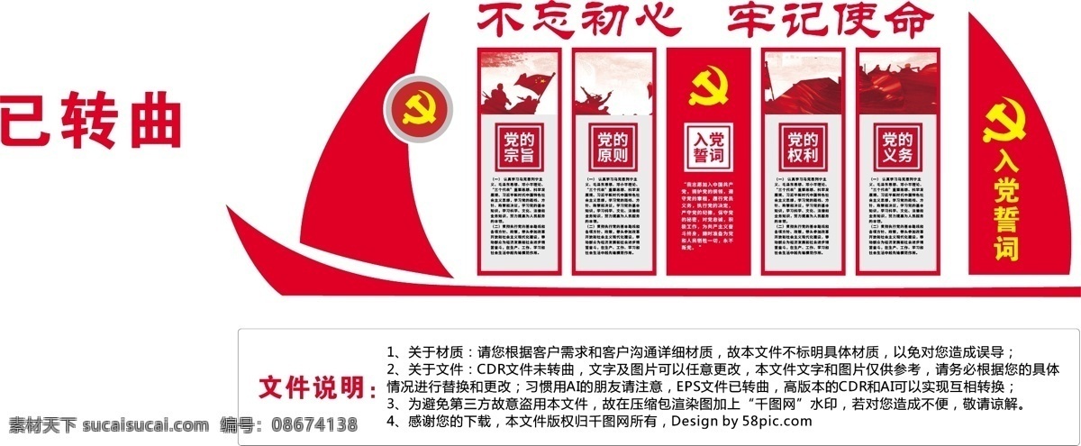 大型 3d 立体 入党 誓词 党建 文化 墙 形象 入党誓词 入党誓词展板 入党誓词活动 党建文化墙 党建形象墙 入党誓词墙 入党誓词文化 入党誓词形象 入党誓词宣传 入党誓词标语