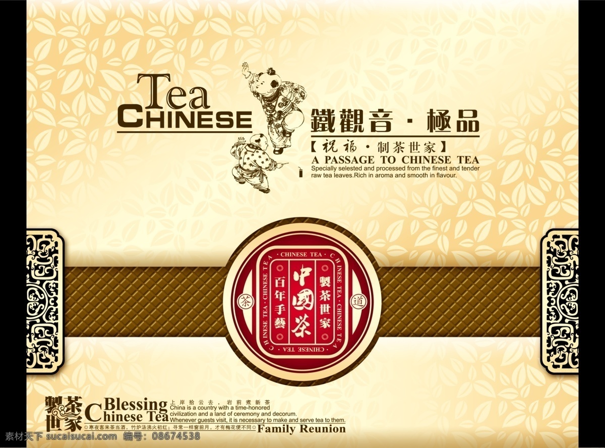 茶礼盒 展开图 茶 茶盒 茶包装 传统文化 传统包装 礼盒 工艺盒 铁观音 乌龙茶 高档礼盒 中国茶 茶礼 包装设计 广告设计模板 源文件