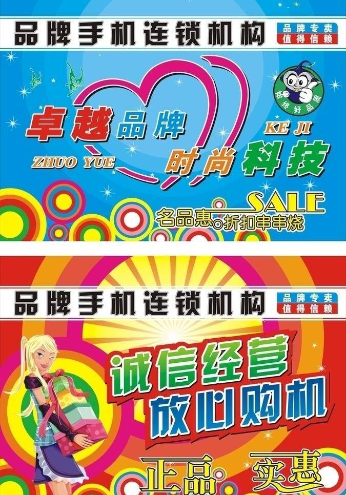 促销 吊 旗 促销吊旗 美女 品牌 实惠 喜庆 小动物 圆圈花纹 正品 卓越 矢量 促销海报