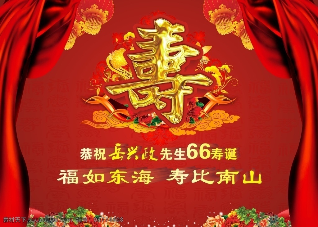 寿宴背景 寿宴 红色背景 新年背景 2015 灯笼 牡丹花 国画 寿 年会 新年海报