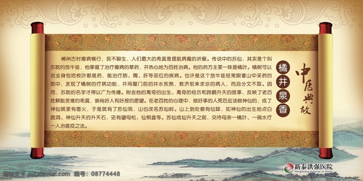 中医典故 中医挂图 医院挂图 典故 卷轴 水墨 山水 古典花纹 橘井泉香 中国风 古典风格 中式风格 分层 源文件