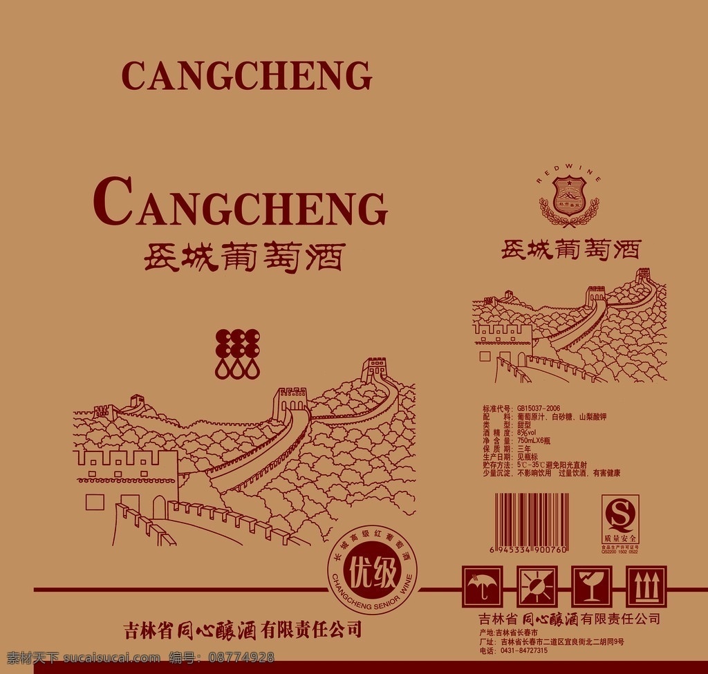 长城 葡萄酒 包装 长城葡萄酒 葡萄酒包装 酒包装 酒箱 包装设计 广告设计模板 源文件