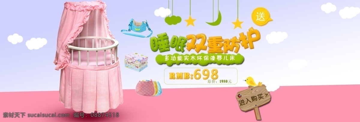 环保 婴儿床 淘宝 海报 双重防护 实木 睡眠