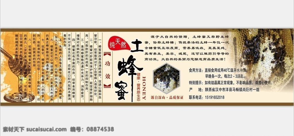 蜂蜜标签 蜂标签 瓶子标签 瓶标签 瓶贴 美食之乡 包装设计