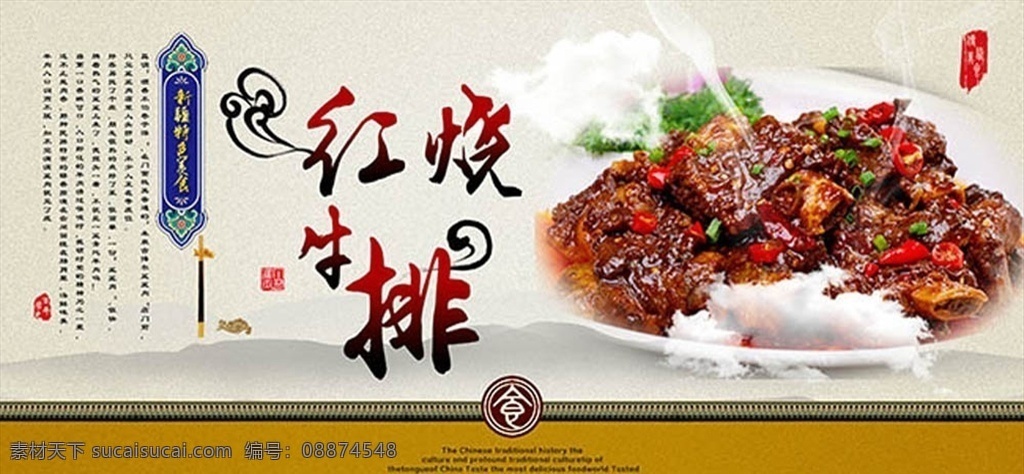 美食 红烧 牛排 海报 美食广告 牛排海报 特色小吃海报 传统美食 餐饮海报