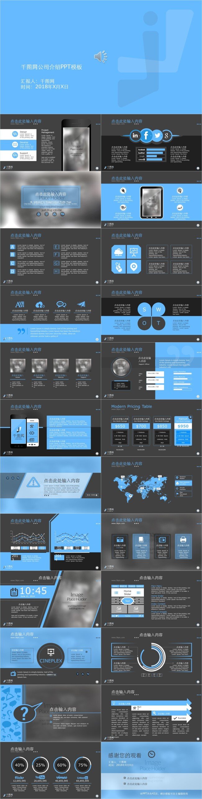 千 图 网 公司 介绍 模板 企业ppt 广告 团队 商务 简约 工作 汇报 工作报告