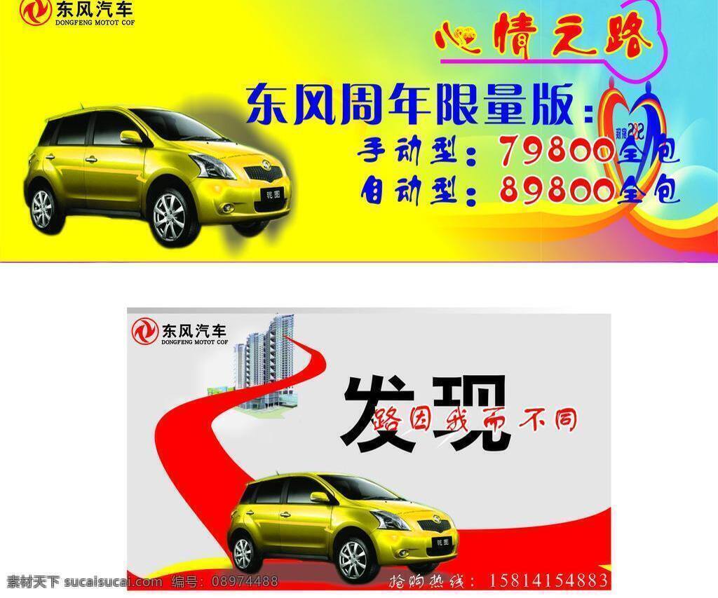 车广告 限量版车销售 红色
