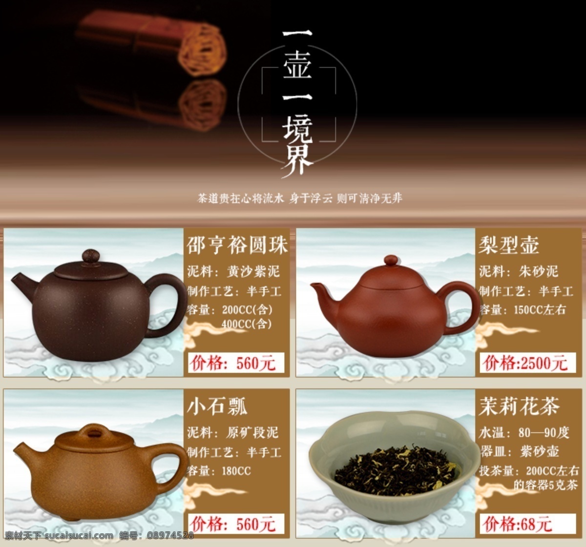 茶壶关联海报 茶壶 关联 海报 相关 中国风 白色