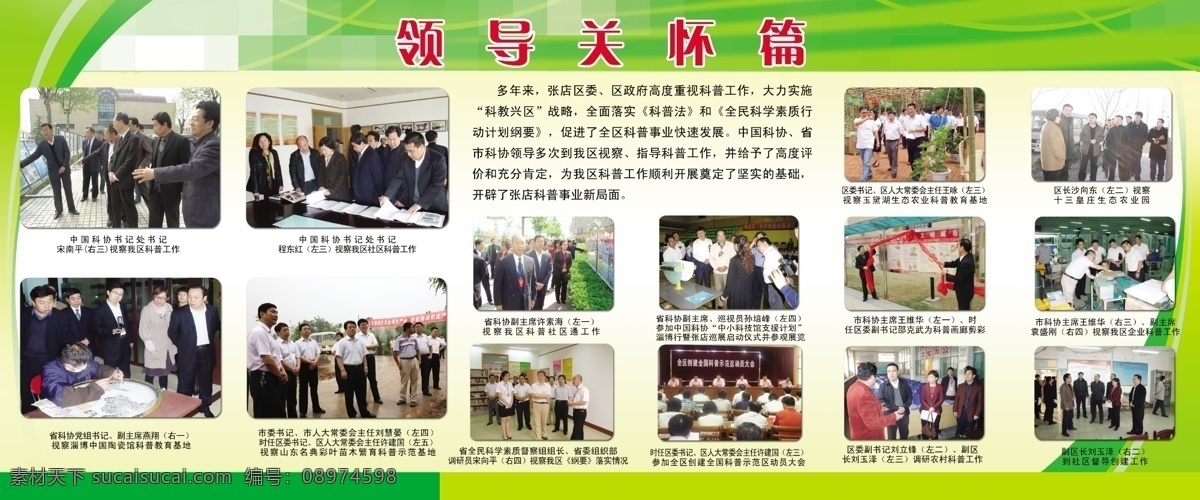 领导关怀篇 党务 公开 宣传栏 写真 展板 喷绘 照片排版 分层 源文件