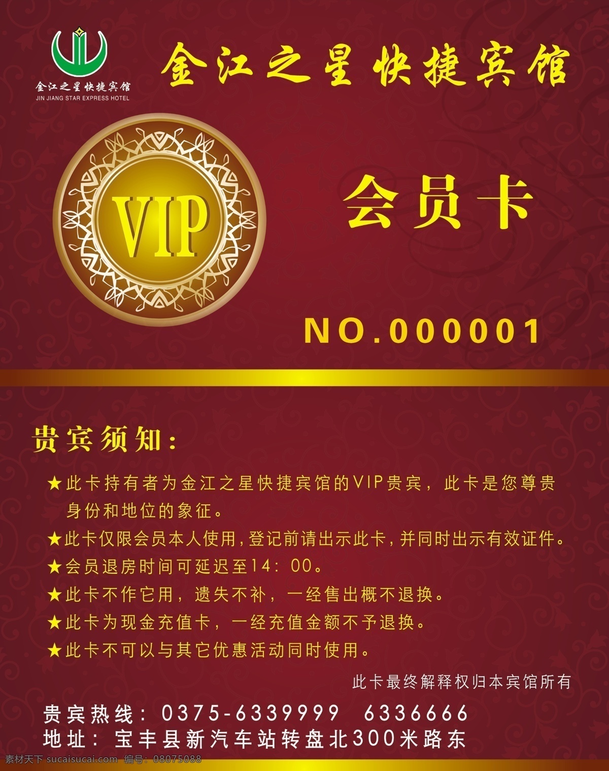 会员卡 vip 宾馆名片 广告设计模板 贵宾卡 名片卡片 名片模板 源文件 金江之星 名片卡 广告设计名片