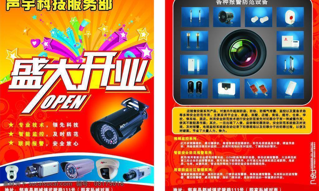 底纹 开业宣传单 开业 宣传单 模板下载 礼品 矢量图库 文字 相机 矢量 艺术字 psd源文件