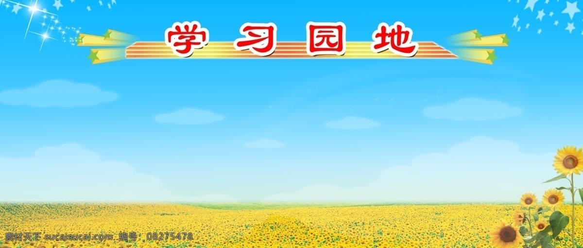 学习园地 背景图 蓝天 绿草 花 书 背景 蓝色 蓝色背景 树苗 小草 鸽子 云 科技背景图 论坛背景图 活动背景图 展板背景图 舞台背景图 展架背景图 学校背景图 企业背景图 医院背景图 展会背景图 蓝色背景图 绿色背景图 制度背景图 背景图素材 背景图片 学校 学生 图版 画 园地 图 版面