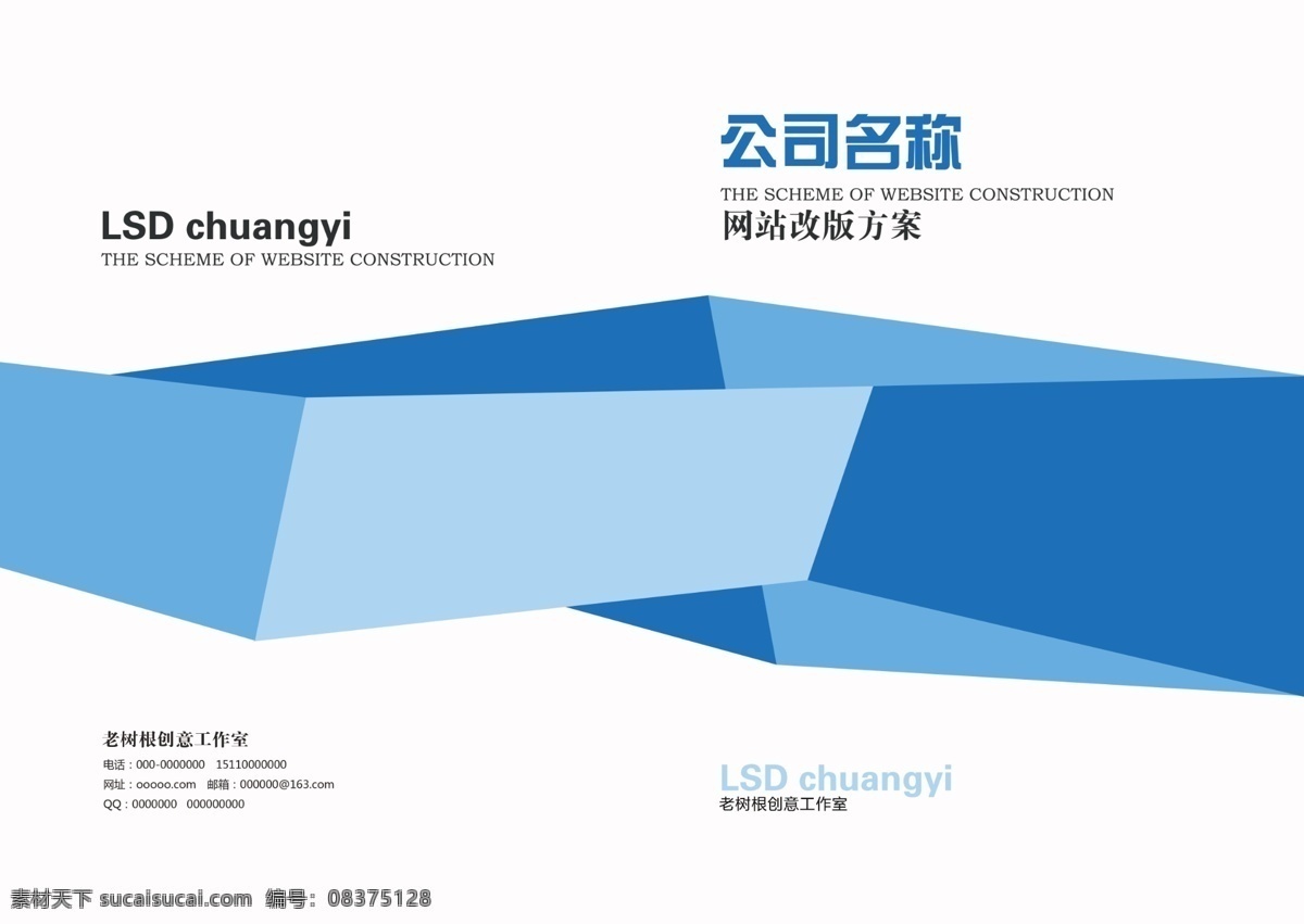 公司方案封面 简洁 大方 公司制度封面 封面设计 画册设计 广告设计模板 源文件