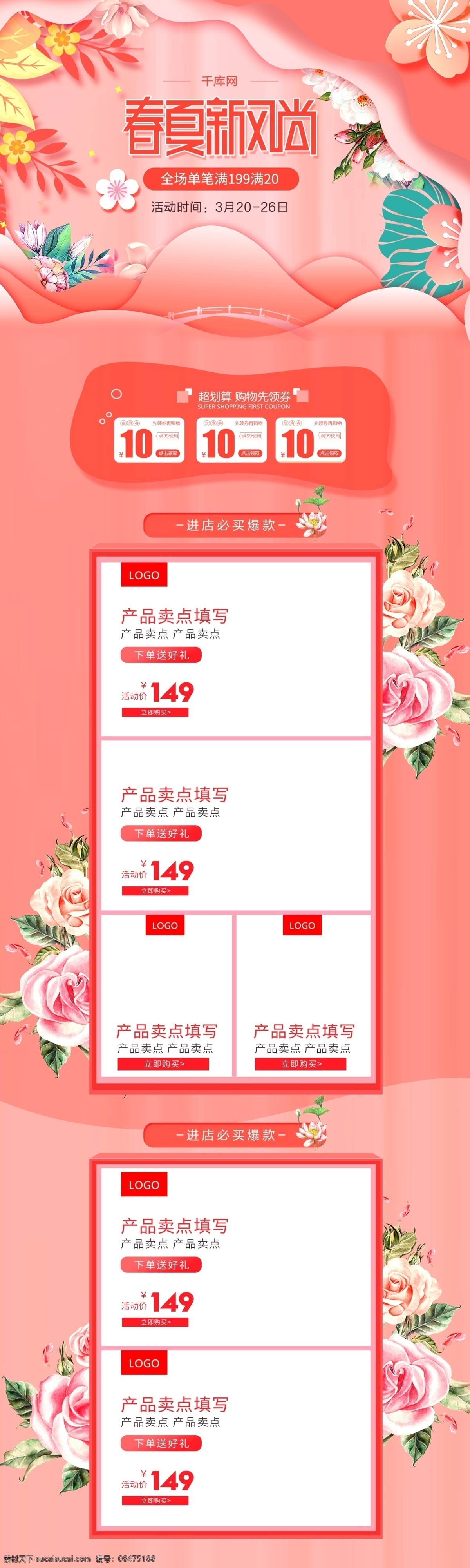 春夏 新 风尚 珊瑚 红 蓝色 清新 大气 天猫 淘宝 促销 首页 新风尚 珊瑚红 立体背景 几何立体 电脑首页 手机首页 天猫首页 浅色背景 蓝色背景 优惠券 宝贝促销