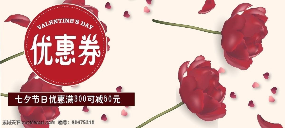 七夕 鲜花 促销 优惠券 玫瑰 玫瑰促销 玫瑰优惠券 传统节日 情人节 节日优惠 七夕优惠券 代金券