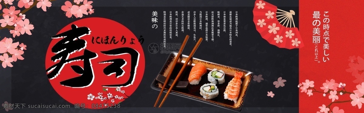 日本料理 寿司 淘宝 banner 日料 美食 电商 天猫 淘宝海报