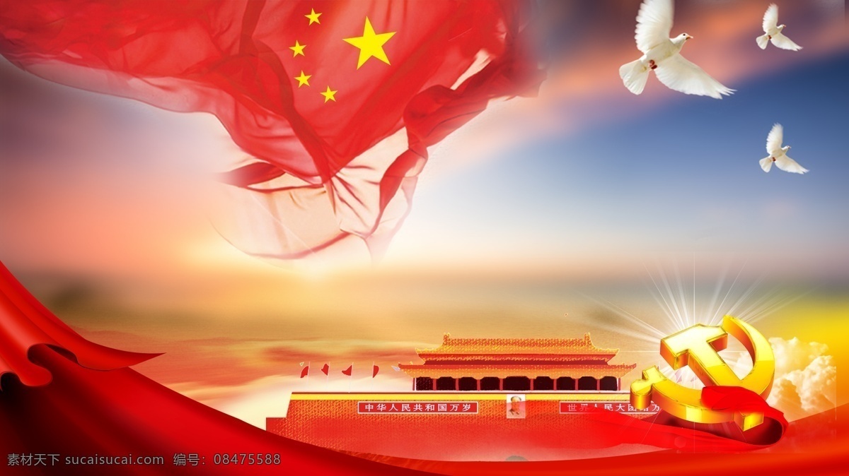 中国 风 宫殿 广告 背景 广告背景 中国风 古典 鸽子 旗帜 光芒 云雾