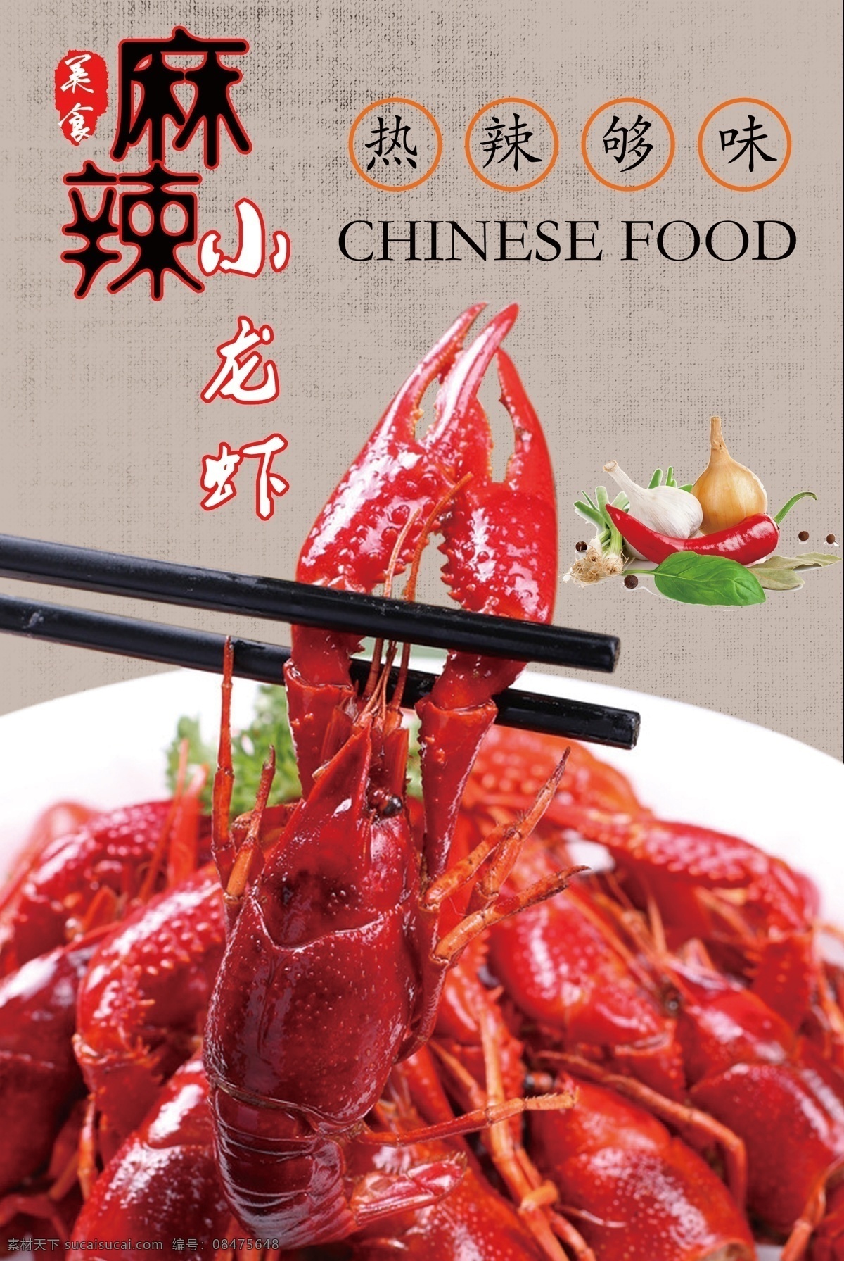 小龙虾海报 餐饮海报 餐饮挂画海报 美食广告 美食海报 美食宣传单 小龙虾宣传单 餐饮海报设计 分层
