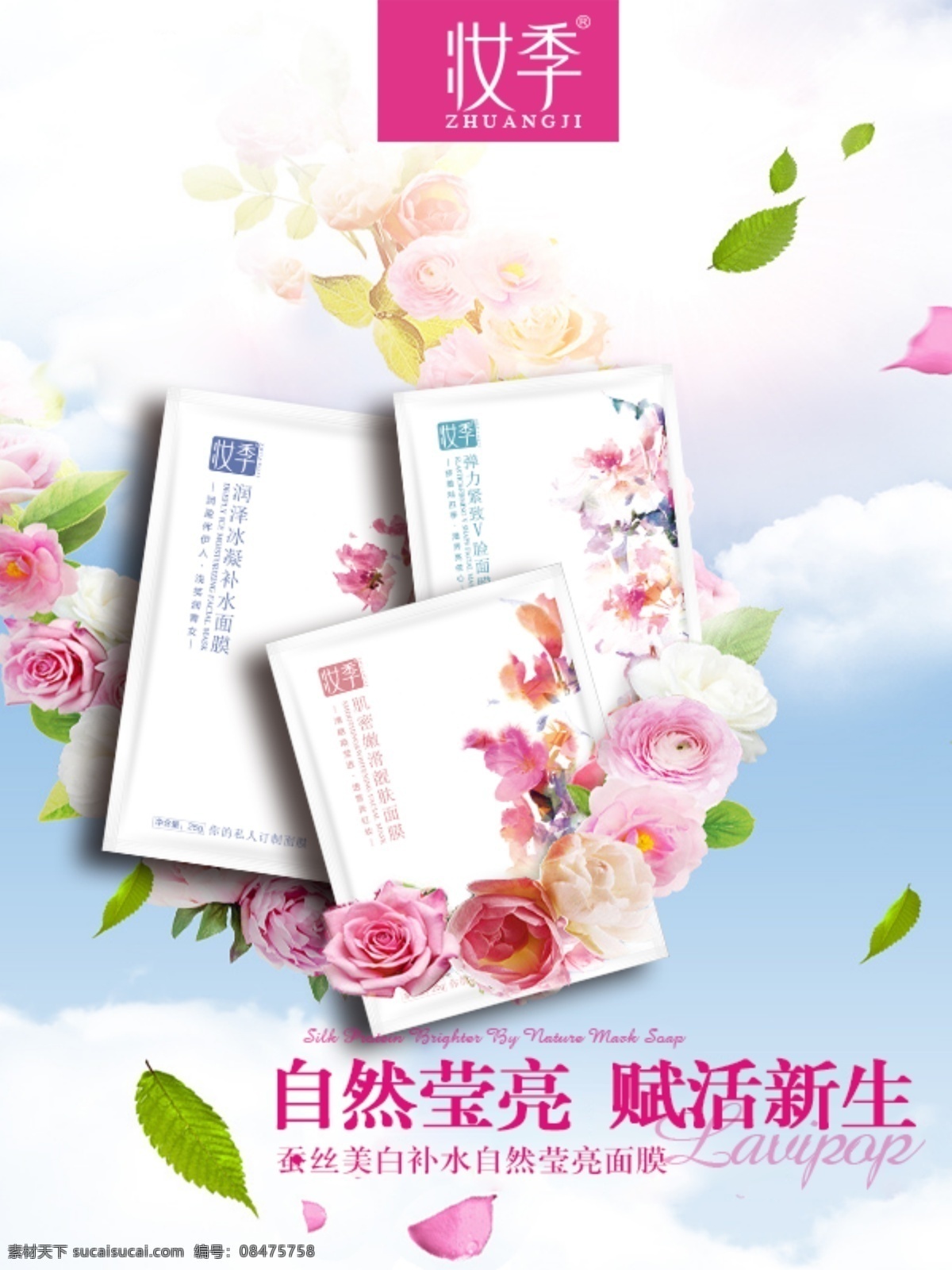 面膜设计 淘宝促销 美白补水 高端妆品品 女人最爱 白色