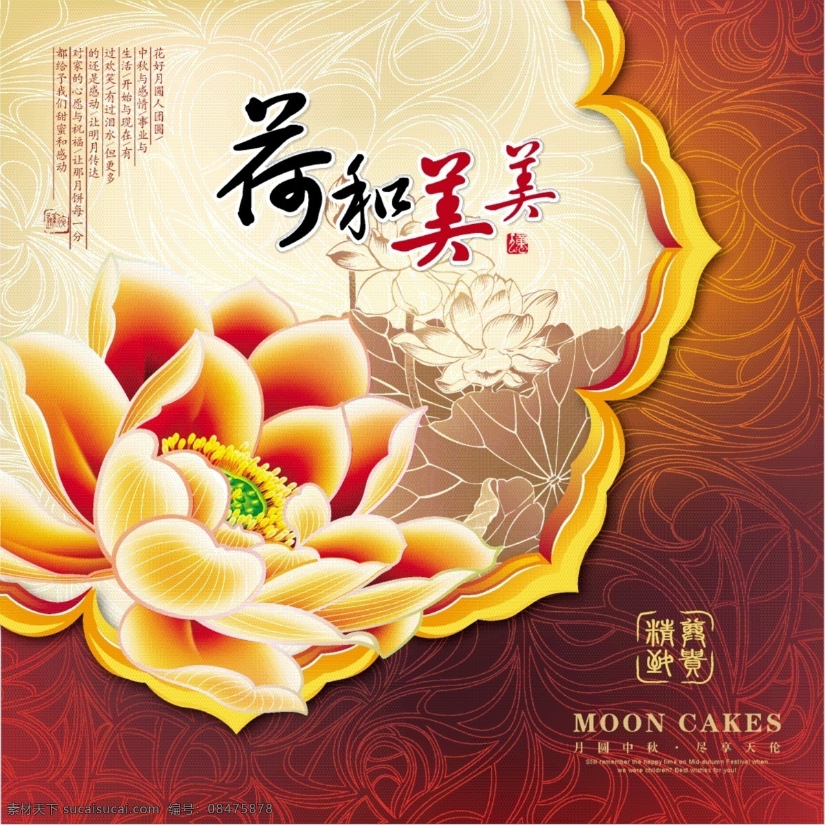 荷 美美 月饼包装 中秋节 月饼 礼盒 包装 牡丹花 包装盒 包装盒设计 白色